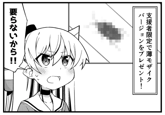 支援者限定でモザイクが薄く… 