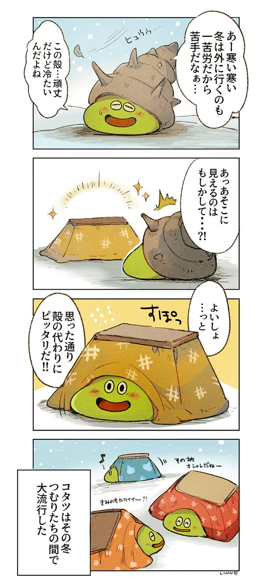 こたつむりがあらわれた!⛄️ 