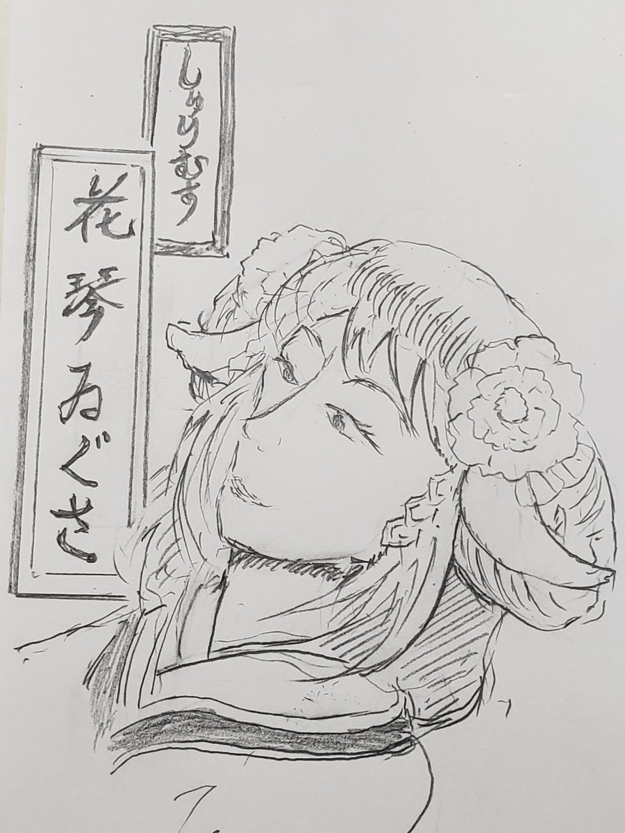江戸時代に歌舞伎やってたいぐさちゃん
#妖怪ことちゃん 