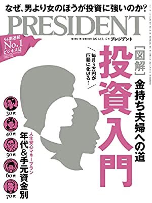 凄いひさしぶりにプレジデント買ったが、夫も買ってる可能性あるなって買ってから思い至る。 https://t.co/HHVf86yOBA 