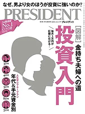 凄いひさしぶりにプレジデント買ったが、夫も買ってる可能性あるなって買ってから思い至る。 https://t.co/HHVf86yOBA 