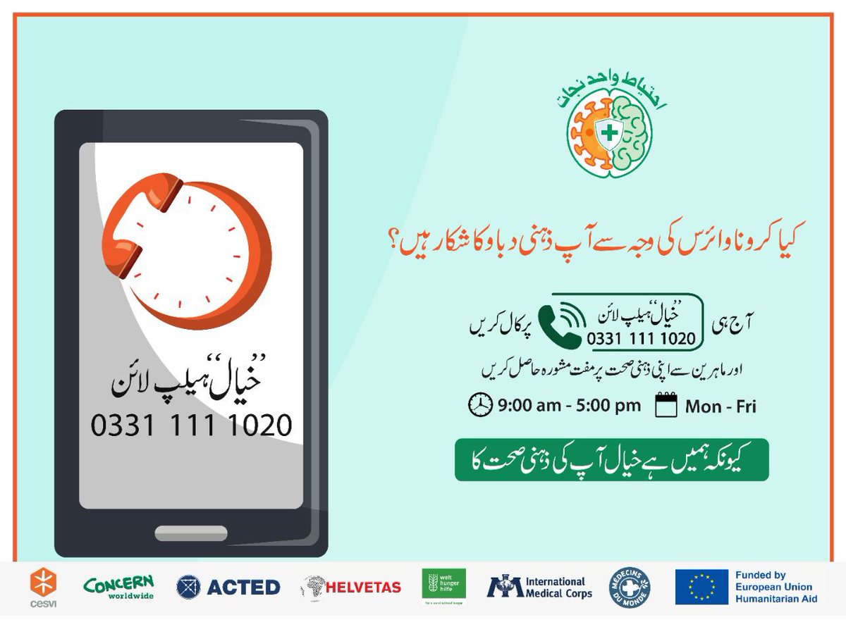 Usåmå🤎 (@usama_manak) on Twitter photo Don't worry if you have any mental health issue. Just call at given number and get a free consultation from experts.
<a href="/ehtiyat_nijaat/">Ehtiyaat Wahid Nijaat</a>
#KhayaalHelpline Don't worry if you have any mental health issue. Just call at given number and get a free consultation from experts.
<a href="/ehtiyat_nijaat/">Ehtiyaat Wahid Nijaat</a>
#KhayaalHelpline