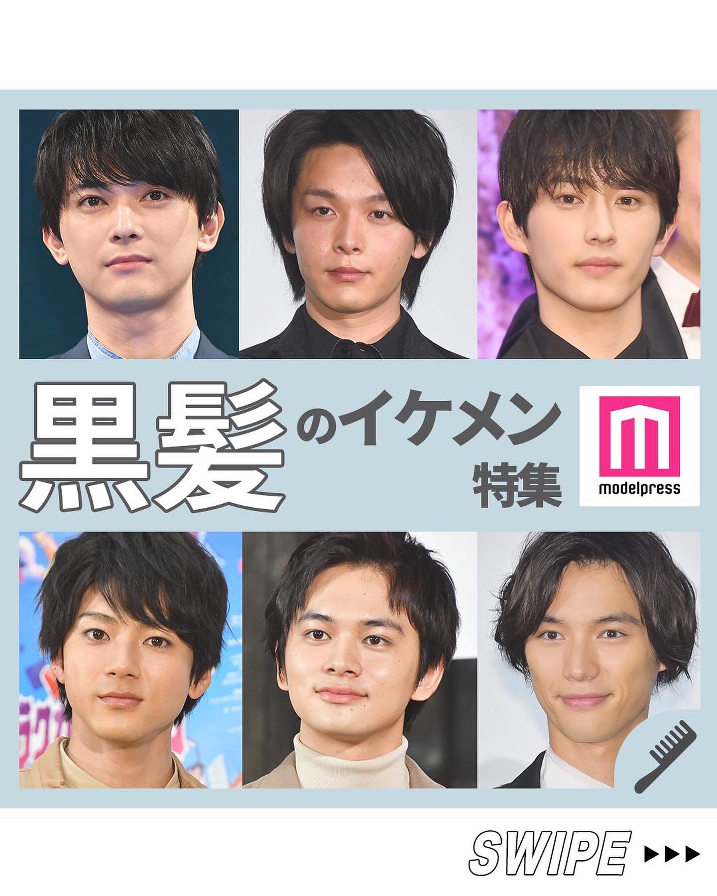 モデルプレス編集部 公式 人気post 黒髪のイケメン 特集 皆さんが思う 黒髪が似合う芸能人 は誰ですか リプライで教えて下さい 続きはinstagramで T Co Yx6cl57vk6 山﨑賢人 菅田将暉 中村倫也 福士蒼汰 吉沢亮 山田裕貴