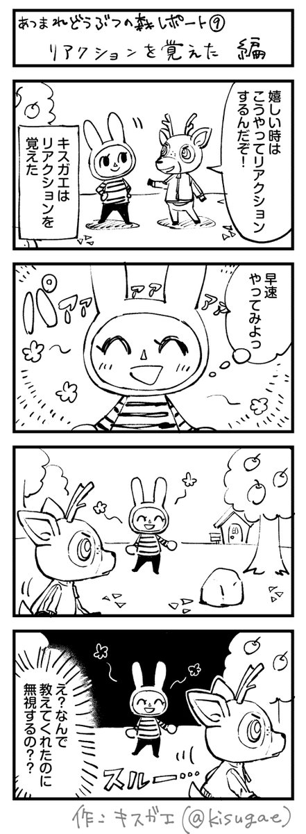 あつまれどうぶつの森 レポート漫画⑨
リアクションというのを教えてもらいました。
#どうぶつの森 #AnimalCrossing #ACNH #NintendoSwitch 