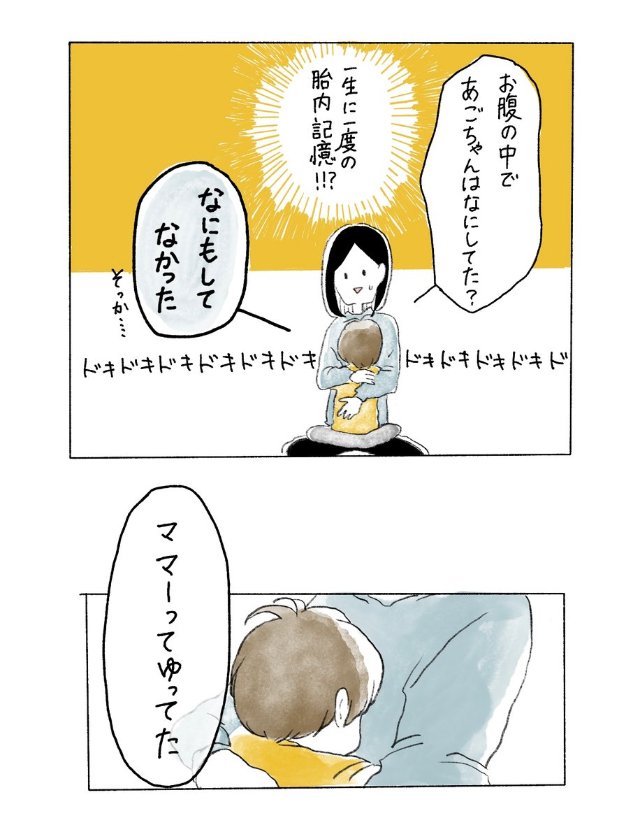 「胎内記憶」

#育児漫画 #あご記 #漫画が読めるハッシュタグ (1/2) 