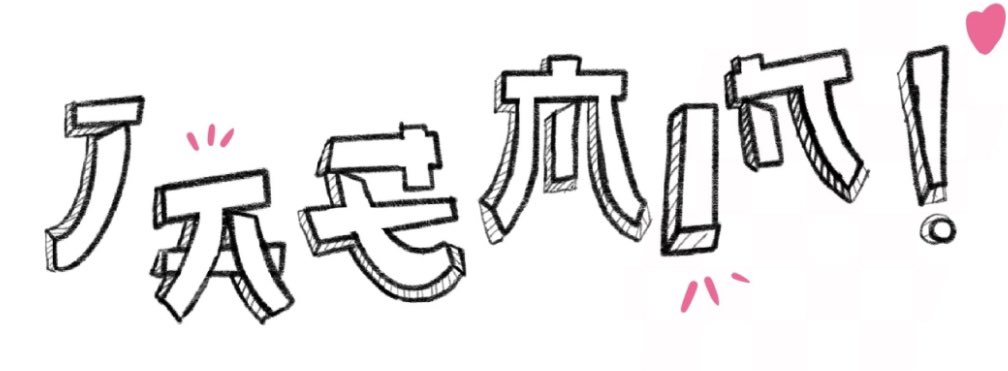 มีใครรู้ไมคะว่านี้ชื่อฟ้อนว่าอะไร #แจกpng #แจกบรัช #แจกบรัชprocreate