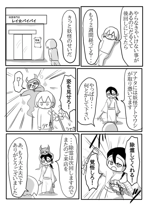 後回し 