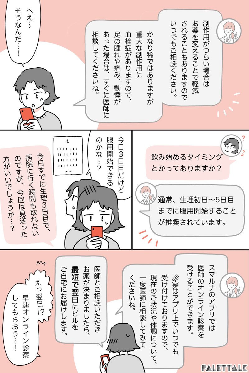 毎月の生理のつらさをどうにかしたいけど、ピルって実際どうなの?

#PR #スマルナ
https://t.co/eze8FKHTfv 