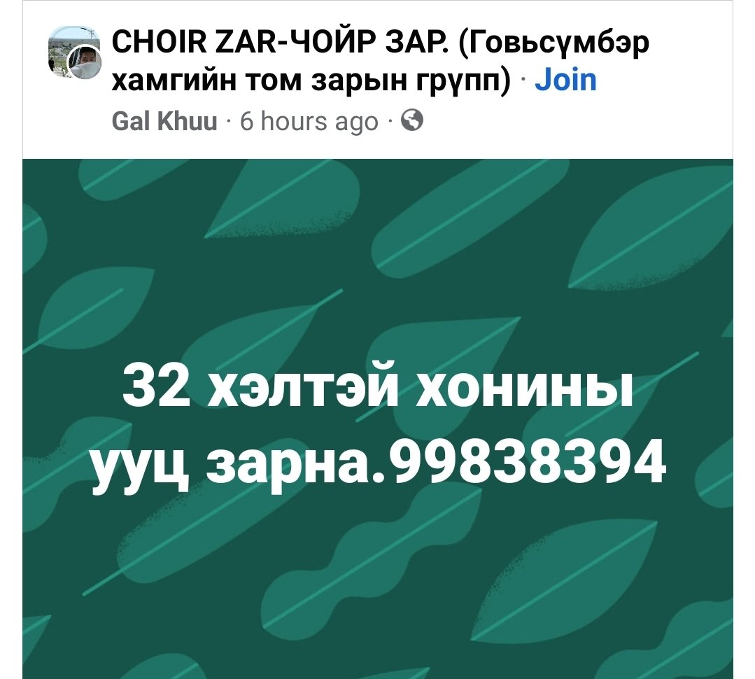 Заримдаа боловсрол мэдлэг хэрэггүй мэт

32 хэлтэй бгаад ч цагаан сарын ууц болж бхад

Нэг ч их сургуулийн дипломгүй буутай хүүхэд Еөк болцон ч бх шиг 😂
