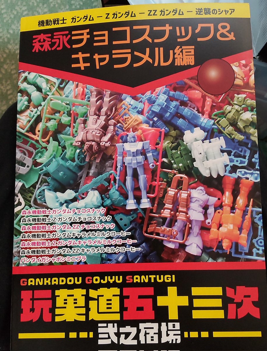 新機動戦記 ガンダムW チョコスナック 未開封 | alnaqbeen.net
