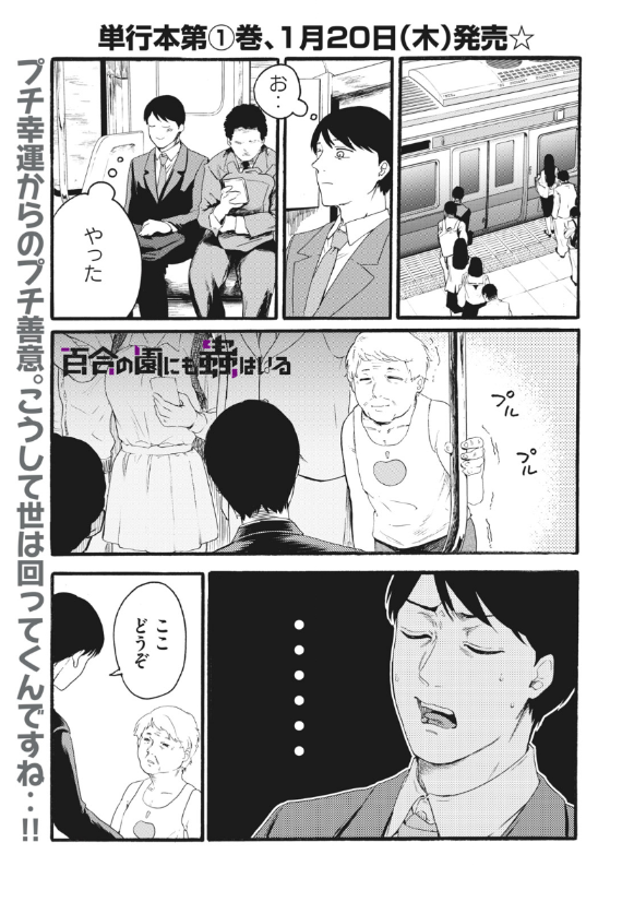 #百合の園にも蟲はいる 、今週の無料更新はお休みですが
続きのはなしの18・19話が無料で読めるので、まだ読んでない!という方は是非読んでみてください~単行本1巻も20日㈭に発売されます💪😀
18話→https://t.co/39fwxN1h6H
19話→https://t.co/kuAZaBHCPR #ヤンマガ感想