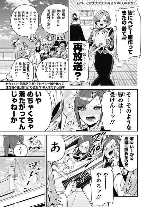 皆様、いつもありがとうございます!

本日、ジャンプ+最新話更新日です!

第84話 みんな昔はベイビーだったリターンズ

神企画第2弾!!
恋太郎ファミリーがかわいいかわいい赤ちゃんに!!(楠莉に感謝!!)

産まれてきてくれて…ありがとう!!
⬇️
https://t.co/y42yYralpL 