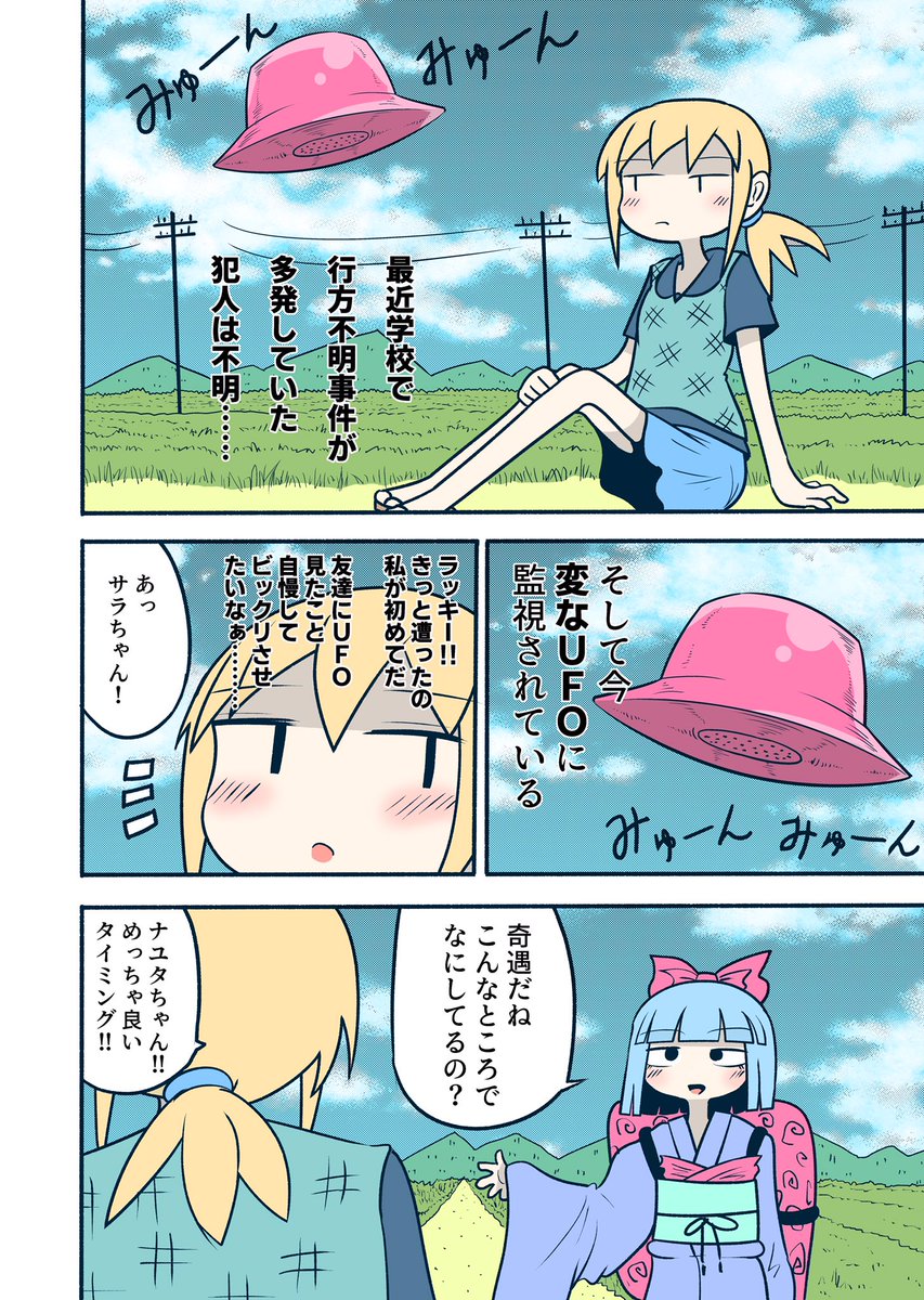 UFOと遭遇したダウナー系少女 