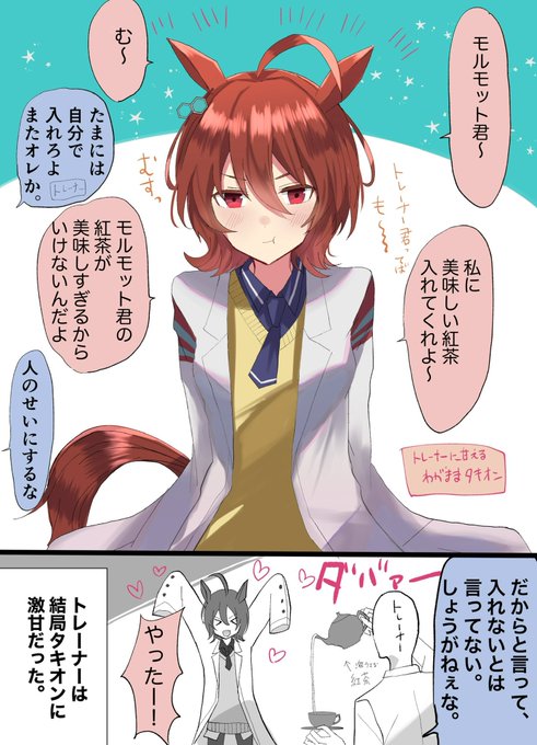 担当トレーナーに甘えたざかりの
アグネスタキオン

#ウマ娘 #ウマ娘プリティダービー 