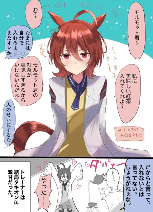 担当トレーナーに甘えたざかりの
アグネスタキオン

#ウマ娘 #ウマ娘プリティダービー 