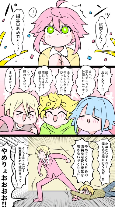 桃李くんHappyBirthday!🍑❣️ 