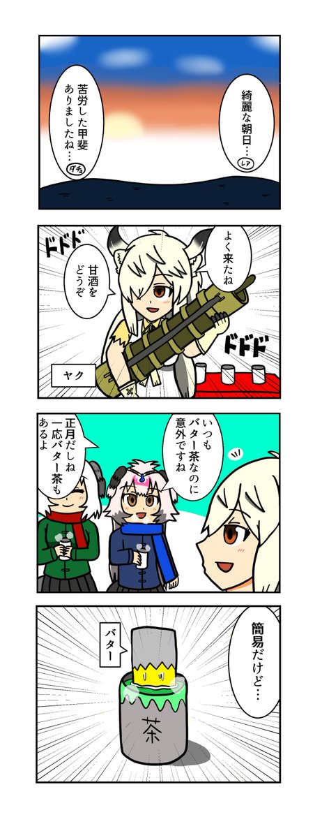初日の出を見に来たダチョウさん
#けものフレンズ3 #けもフレ3 