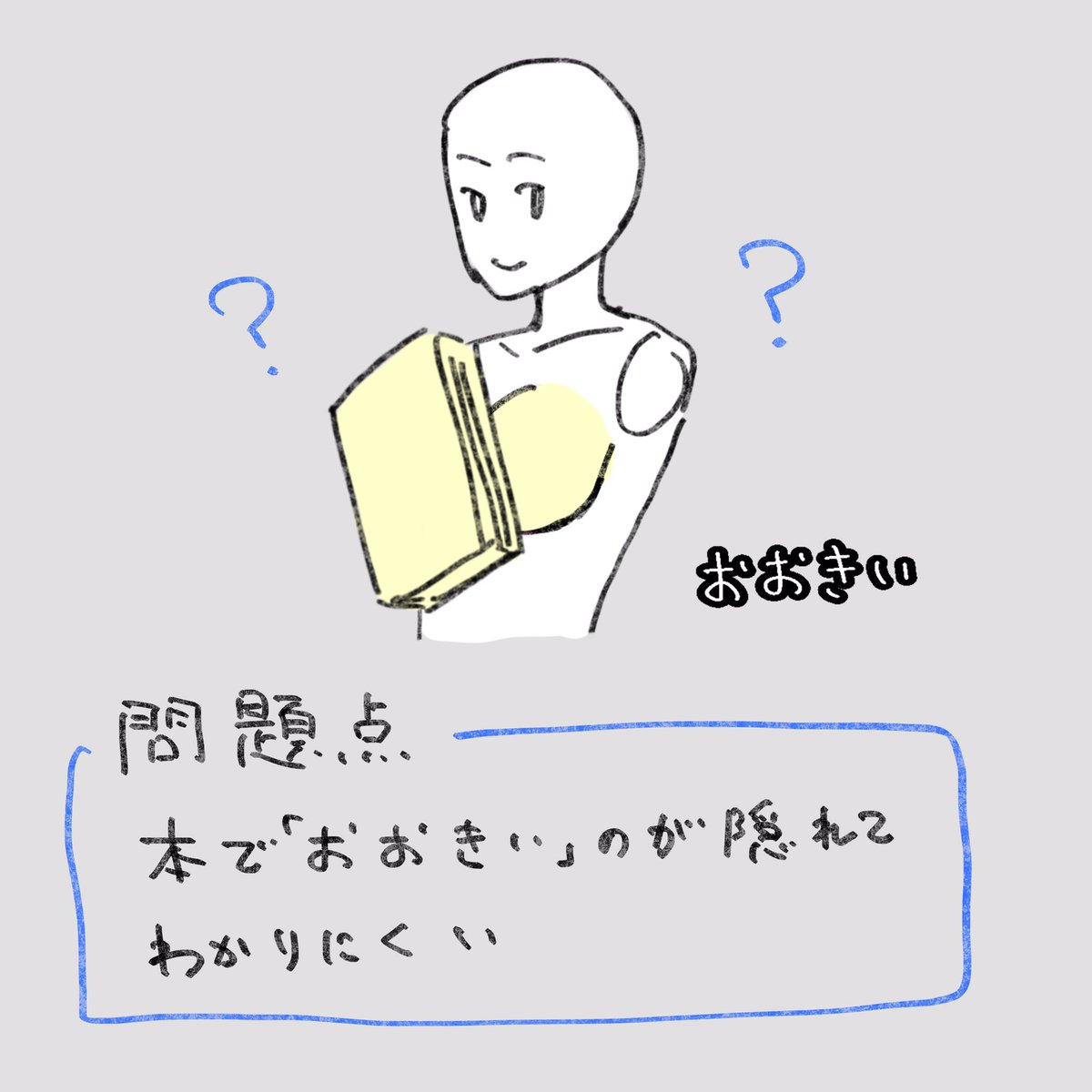 📘「傾き」で大きさがわかる⁉️

「大きさ別、本を持つポーズ」
攻略のコツは「傾き」かも!?

「おおきい」と、めちゃ押される。
覚えとこう_φ(‾ー‾ )

#イラスト攻略法 