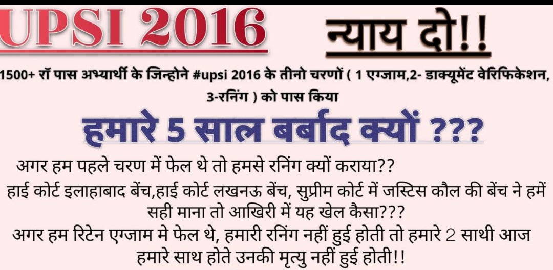 ManishP39982057's tweet photo. #UPSI_2016_INJUSTICE
#UPSI_2016_INJUSTICE
@rashtrapatibhvn @GovernorofUp @yadavakhilesh @RahulGandhi @ravishndtv @RajatSharmaLive @RakeshTikaitBKU @TheLallantop @KhansirOfficial @kpmaurya1 @DaraSinghBJP @sudhirchaudhary @UPGovt https://t.co/9C9gCMd9Nb