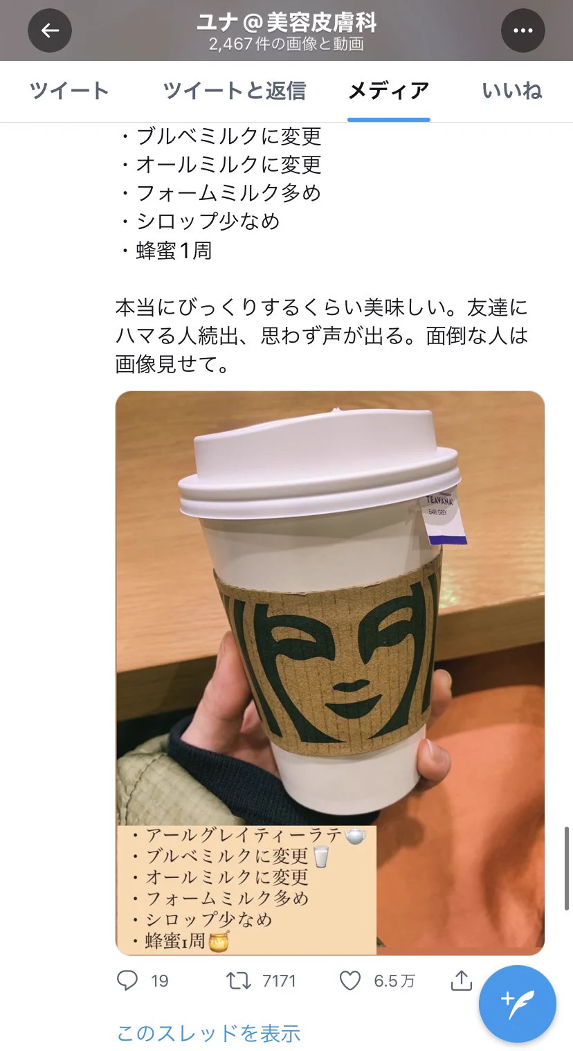 スタバおすすめの1杯！！Twitterを信じて良かった…2杯目のラテも270円になるよ！！