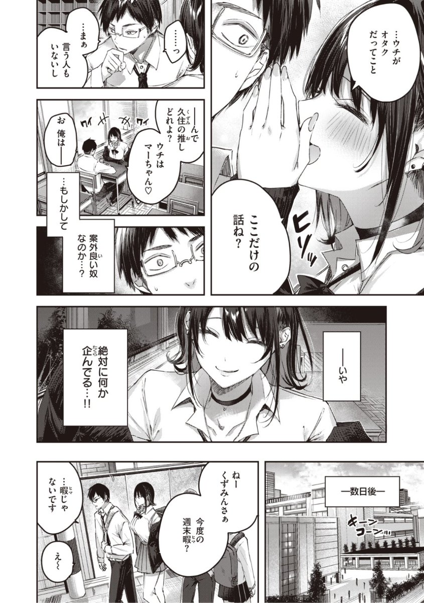 ✨本日のおすすめ✨
kakao先生
《おたぎゃる》
BEAST 2022.02 掲載
ギャル嫌いなオタクの元に
オタクなギャルがやってきた!?
最初は警戒していたものの...?💕
続きはこちら▷ https://t.co/JNOEO8tdrJ