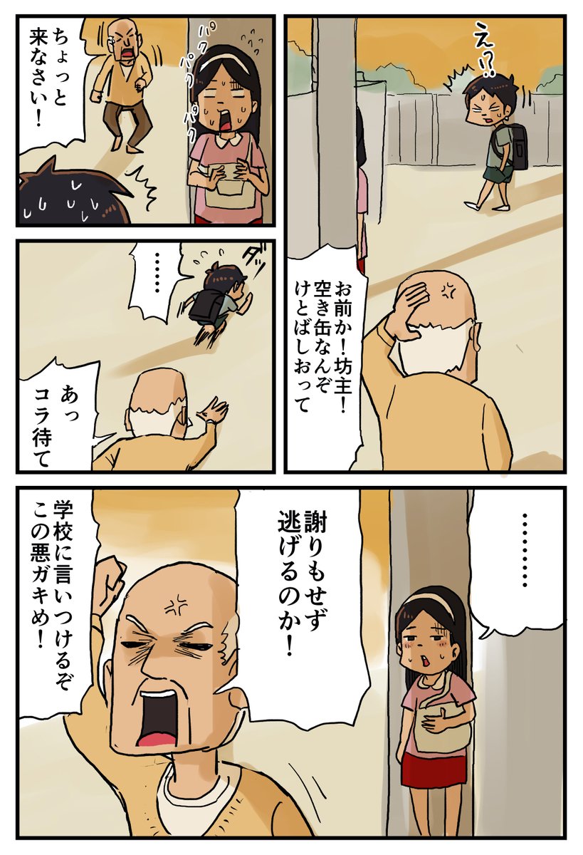 しなのんちのいくる
【第45話】お前って大人の顔色ばっかだよな (1/2) 