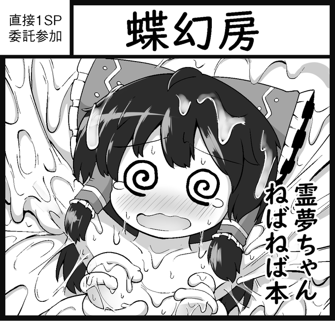 3月20日の例大祭in新潟に申し込みました。
やし屋のYASSYさん @02YASSY と合体サークルで申し込んでます。
不備が無ければ新刊持っていきます。 