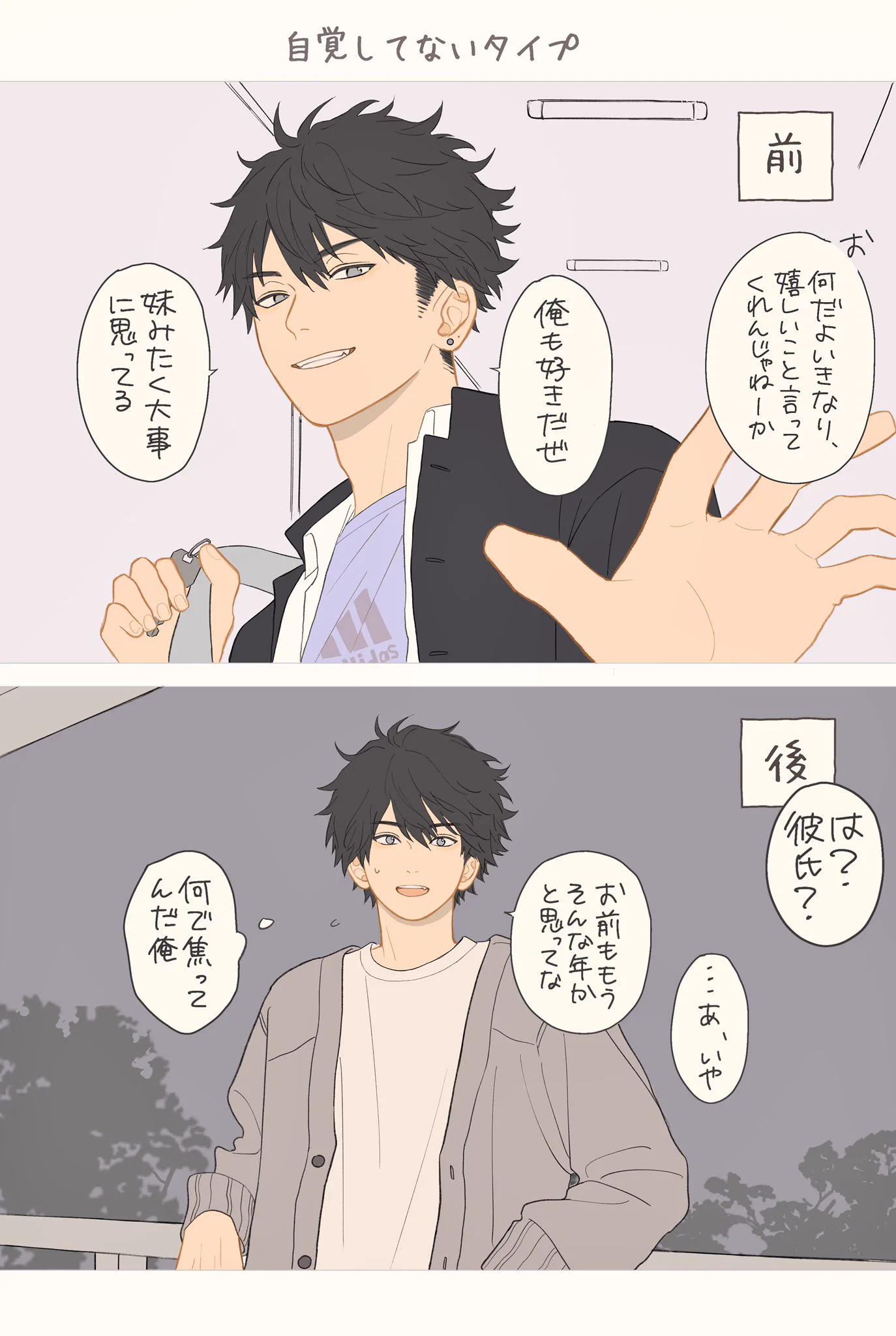 タイプ別に見る？恋する前と恋した後の男の子の違い！