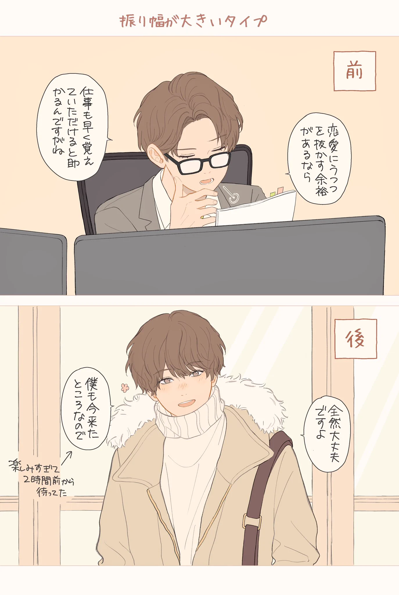 タイプ別に見る？恋する前と恋した後の男の子の違い！