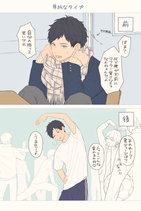 恋する前と恋した後の男の子 