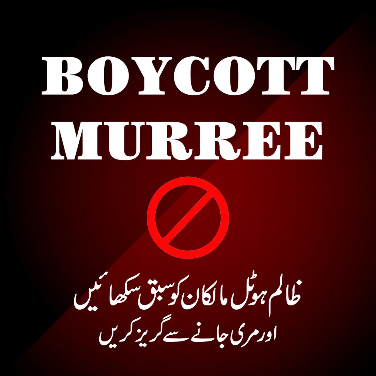 SheikhRazaPasha's tweet photo. Pakistanis should show your unity &amp; boycott #Murree
#boycottmurree https://t.co/rQPHxhVcEj