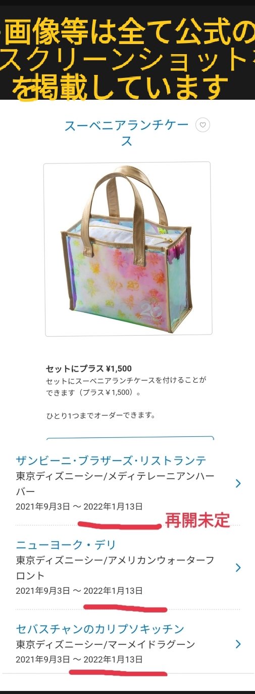 Tdr ディズニー ぷらん 1 悲報 今日迄 th ランチケース 2 明日 販売店舗追加 ヴォヤッジ 個数制限 各1個迄 ダッフィーのワンダフルヴォヤッジ 1 シー周年 スーベニアランチケース 再開未定 2 今日迄各3個迄 14日以降各1つ迄 海 デリ ランチョンマット