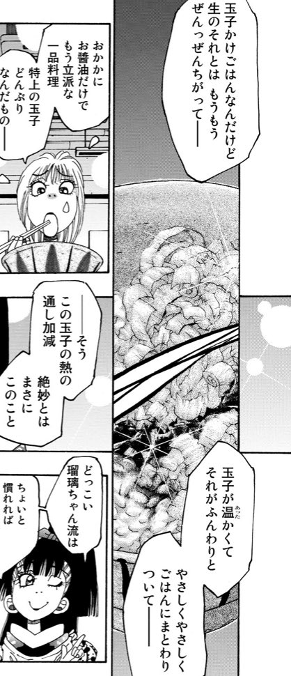 瑠璃と料理の王様と Twitter Search Twitter