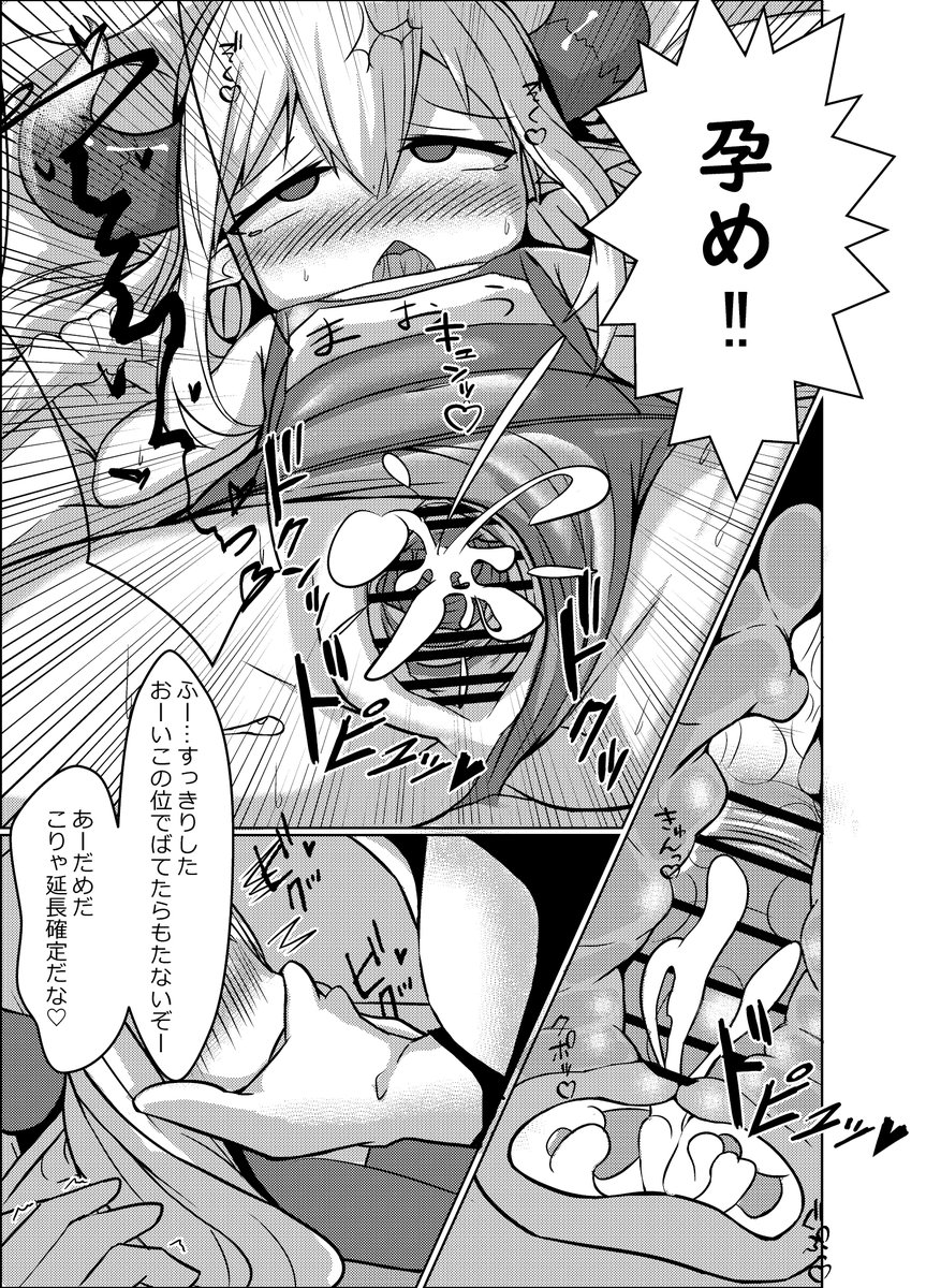 ●●★●●●●●ちゃんがホテルにお持ち帰りされる漫画描いてみました 