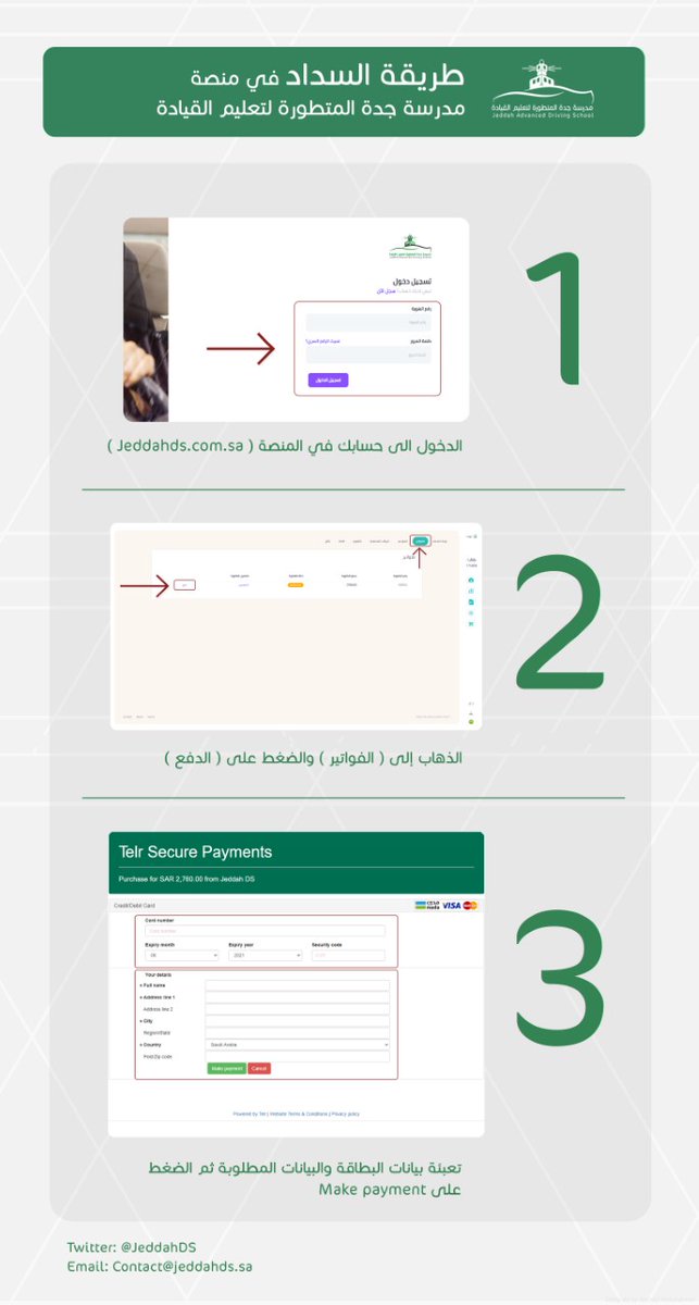 مدرسة جدة المتطورة لتعليم القيادة tweet media
