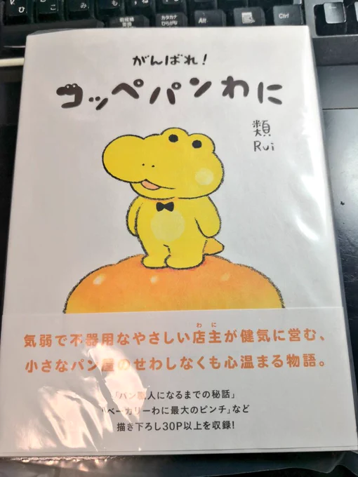 がんばれコッペパンわにの単行本をいただいてしまいました…!本日発売なのでみんな買おう!#がんばれコッペパンわに2枚目の画像は本編でシールレットメニューもらったあとのシュガーさん絶対こうなってたでしょって思って描いたファンアート 