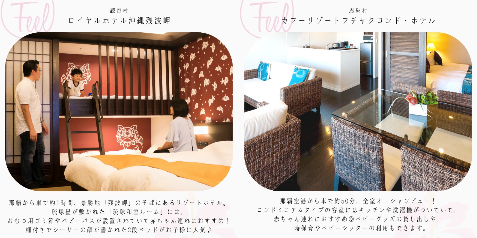 沖縄旅行 観光情報はfeel Okinawa 赤ちゃん連れ旅行にぴったりな沖縄ホテルをまとめてみたよ T Co Rkwakzejww Twitter
