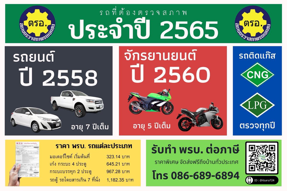 PocketTH's tweet image. FYI ใครที่มีรถยนต์ อายุเข้าสู่ปีที่ 7 หรือ มอเตอร์ไซค์ อายุเข้าสู่ปีที่ 5 ปีนี้ท่านต้องตรวจสภาพรถ ก่อนทำการต่อภาษีด้วยนะ