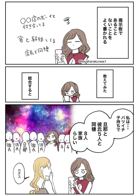 【キャバクラ体験談】掲示板の噂 