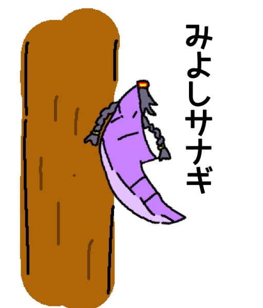 みよしサナギだよ
毎日ログボもらったか確認してくれるよ
おさげを使うとパックマンのパーフェクトスコア1時間切るらしいよ
うかうかしてると羽化するよ、ふふっ…
たまにゲームを与えてね
最近はバーガーバーガーが好みだよ 