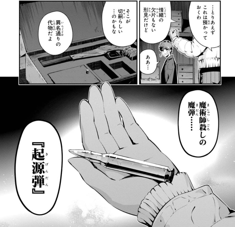 Fate 起源弾は強力だが決して無敵じゃない Fate 起源弾は強力だが決して無敵じゃない