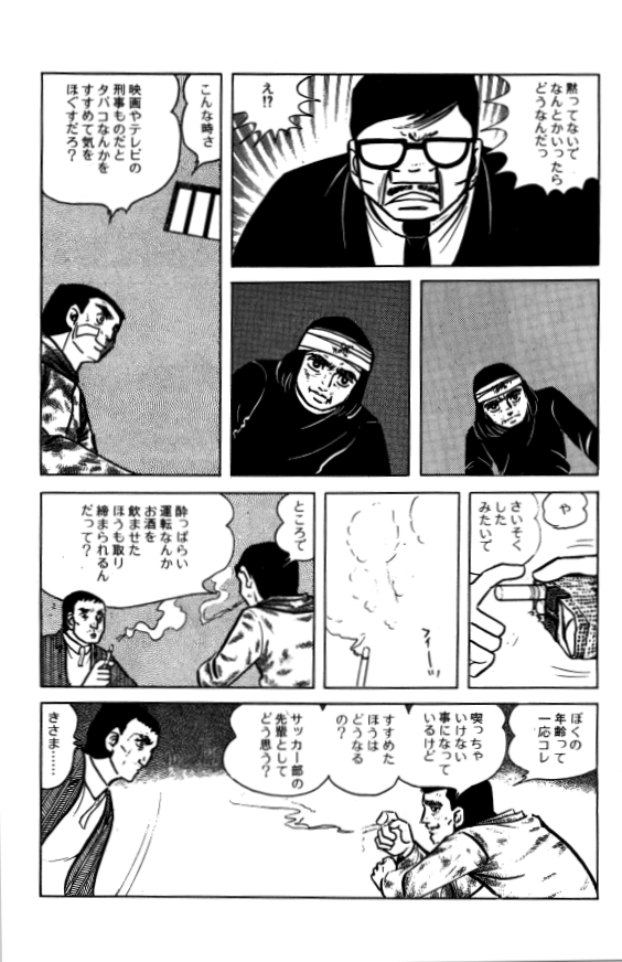 #たばこの日
#真崎守(原作:斎藤次郎)
「共犯幻想」より 
