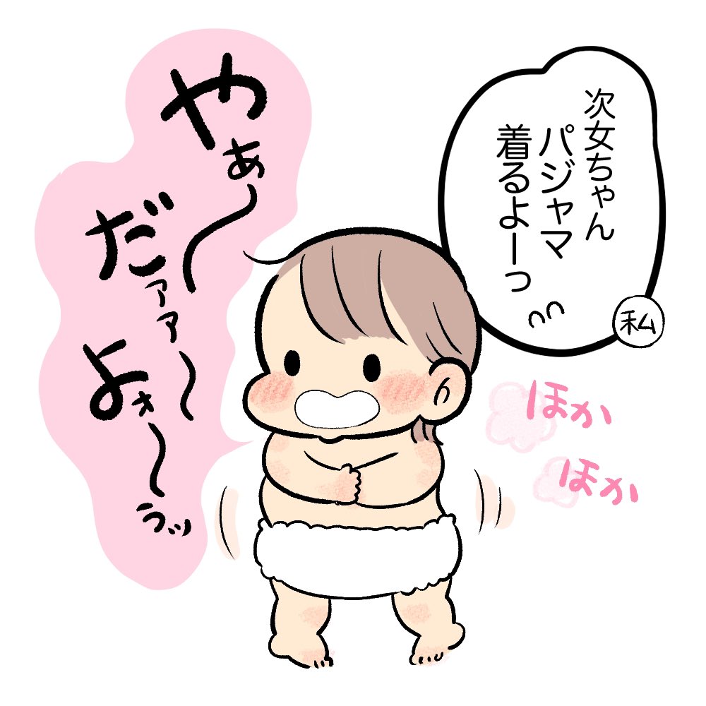 お気に入りのパジャマ
#育児日記
#育児漫画 