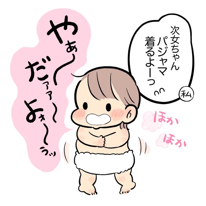 お気に入りのパジャマ
#育児日記
#育児漫画 