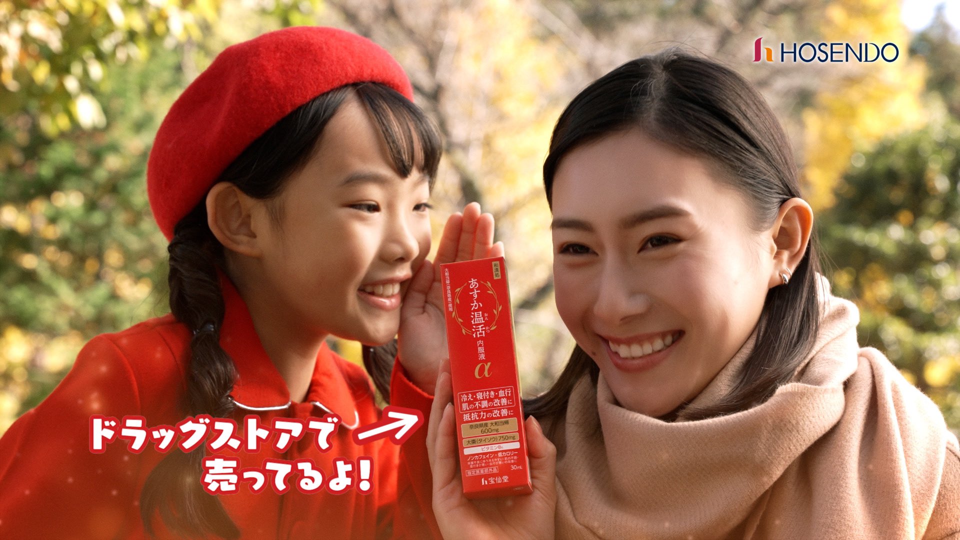 佐藤 奈織美 Naomi Sato 出演情報 私のノーマルは温活になった 宝仙堂の あすか温活内服液 Tvcm 冬 新cmが放映されております 前回に引き続き 再び出演できて嬉しいです ホームページからもご覧いただけます ぜひぜひご覧ください 宝