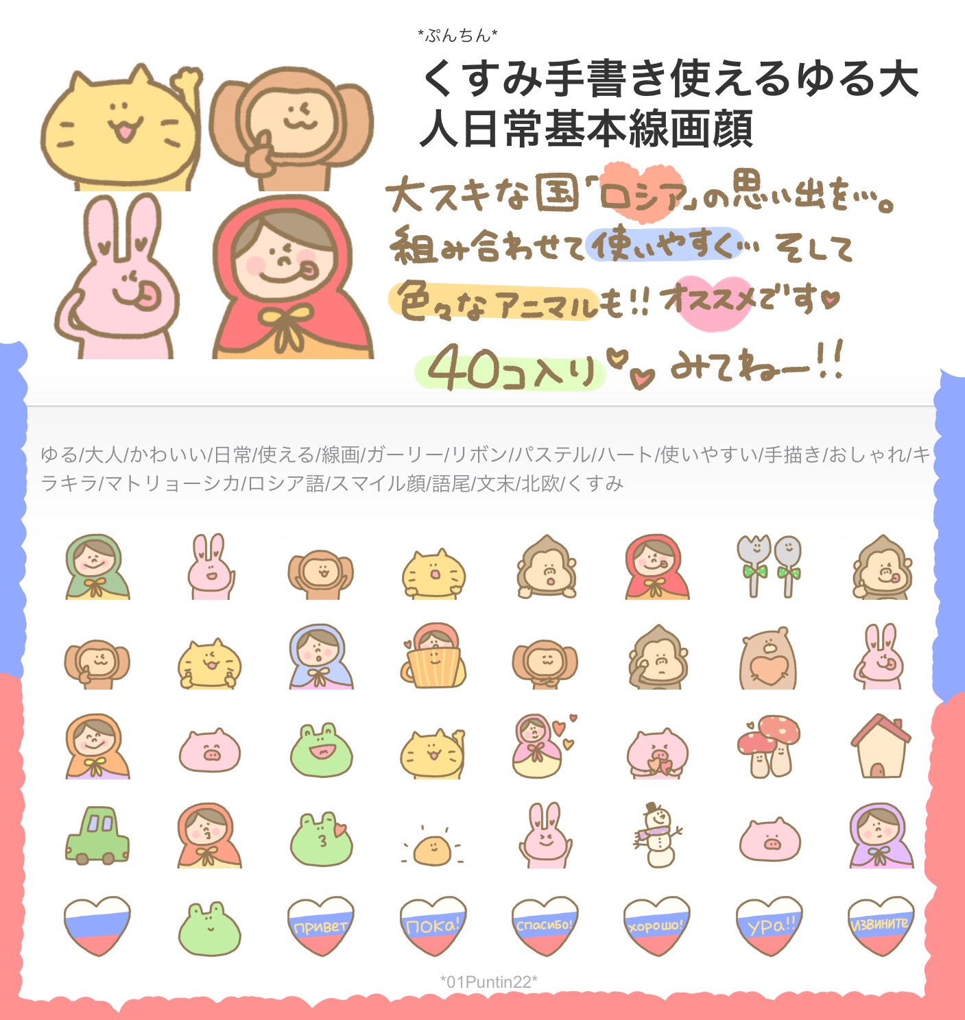 ぷんちん Line絵文字 スタンプ 着せかえ販売中 新作 色々な思い出詰め込み絵文字 組み合わせもしやすくマトリョーシュカでカラフルに T Co Owvopqonym Lineスタンプ Line絵文字 T Co 076b2v7frn イラスト