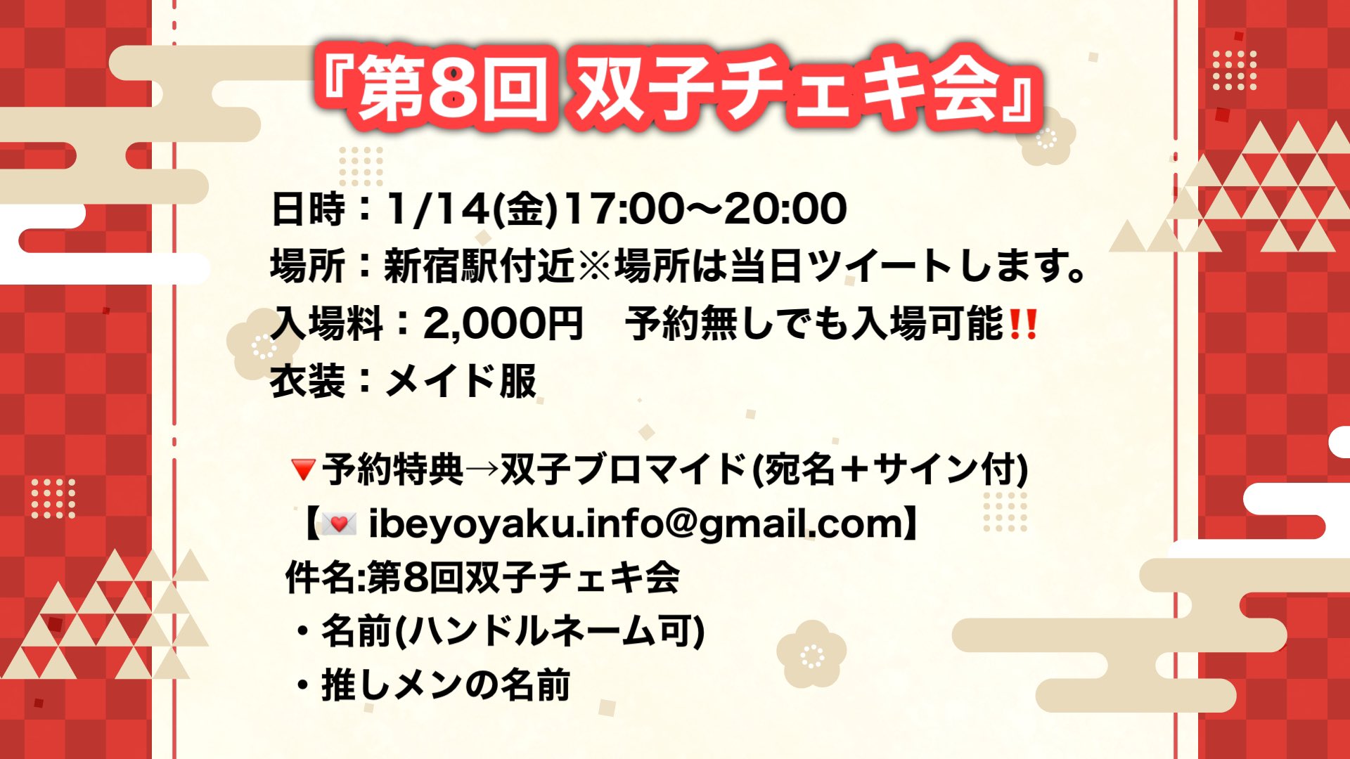 公式 堀内玲スタッフ 第8回 双子チェキ会 1 14 金 17 00 00 新宿駅付近 場所は当日ツイートします 入場料 2 000円 予約無しでも入場可能 予約特典 双子ブロマイド 宛名 サイン付 Ibeyoyaku Info Gmail Com 件名 第8回 公式 堀内玲スタッフ 第8回 双子チェキ会 1 14 金 17 00 00 新宿駅付近 場所は当日ツイートします 入場料 2 000円 予約無しでも入場可能 予約特典 双子ブロマイド 宛名 サイン付 Ibeyoyaku Info Gmail Com 件名 第8回