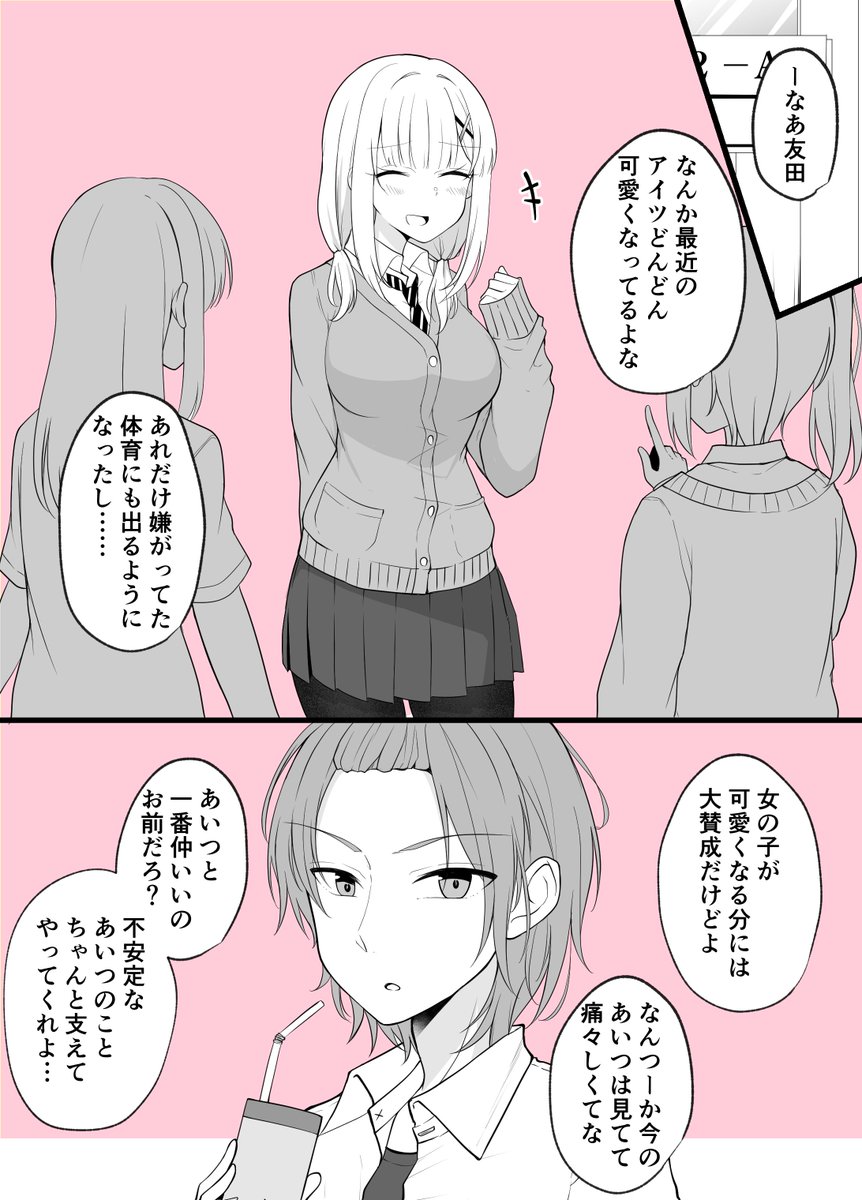 (確かに最近あいつ女っぽくなったような…) 