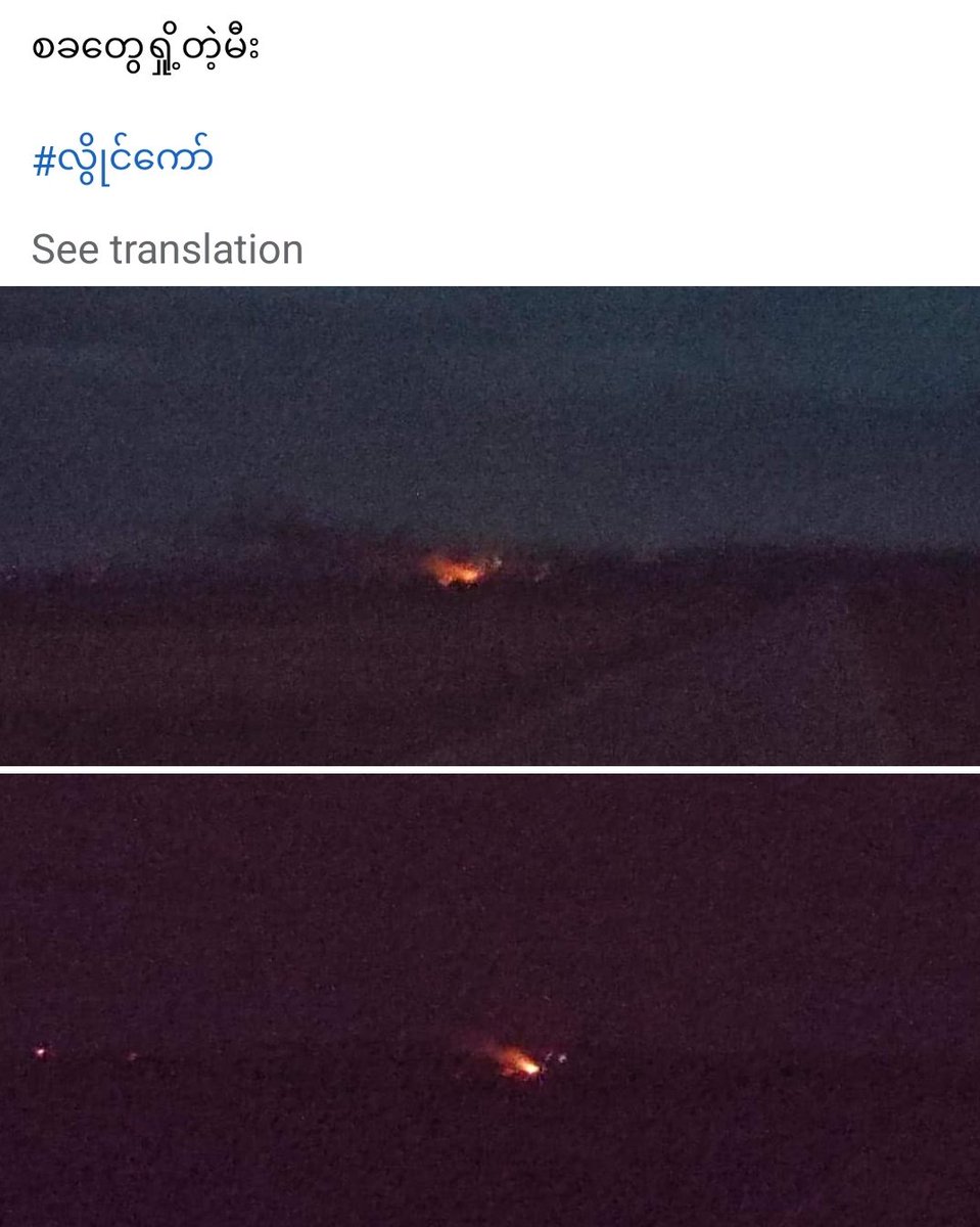 #Myanmar's eastern #Kayah capital #Loikaw has been pummeled for weeks now by #military forces including new air strikes today. Thousands have fled &amp; rendered homeless. Some have posted pictures of aftermath of heavy air assaults leaving burning villages  #WhatsHappeningInMyanmar