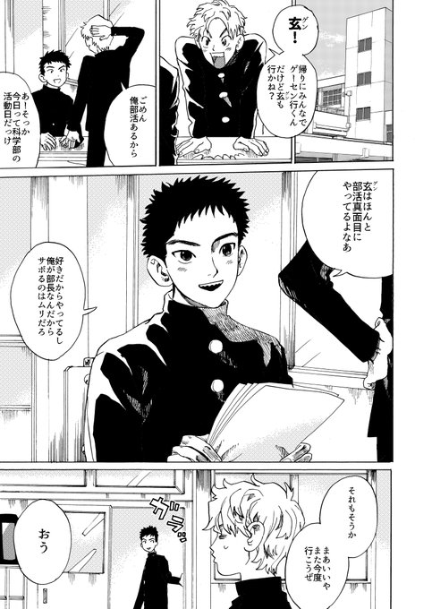 去年描いたBL漫画です
人類の劇的進化を遂げた二人の話
『創星期』 1/10
#創作BL漫画 
